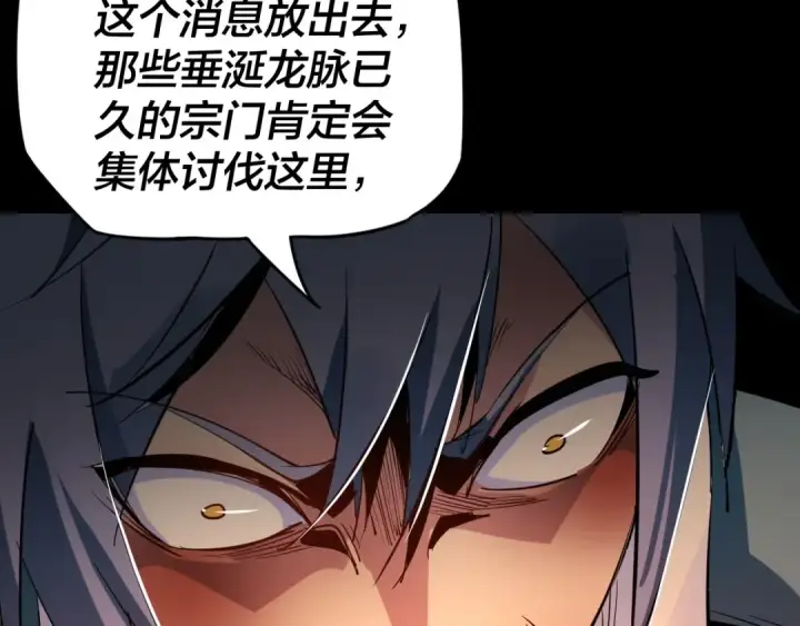 《我！天命大反派》第4话 青歌送上门！图34