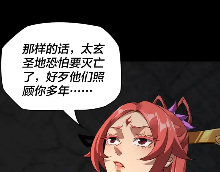 《我！天命大反派》第4话 青歌送上门！图36