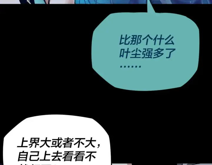 《我！天命大反派》第4话 青歌送上门！图53