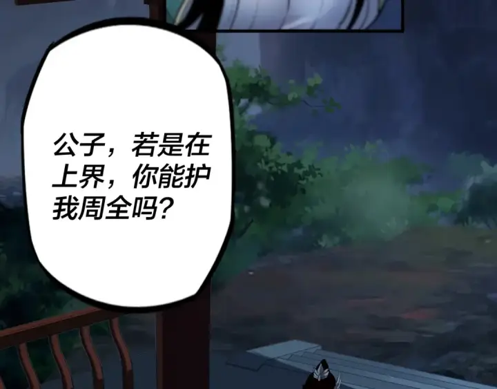 《我！天命大反派》第4话 青歌送上门！图62