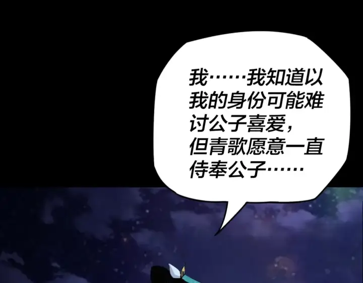 《我！天命大反派》第4话 青歌送上门！图66