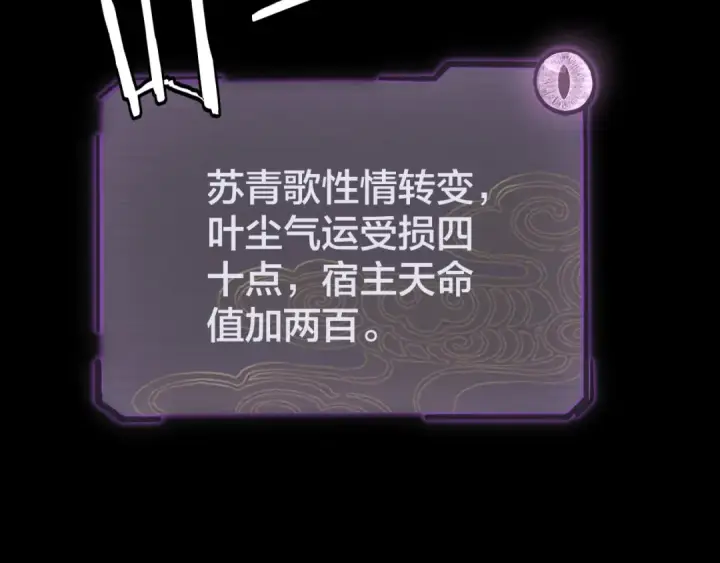 《我！天命大反派》第4话 青歌送上门！图69