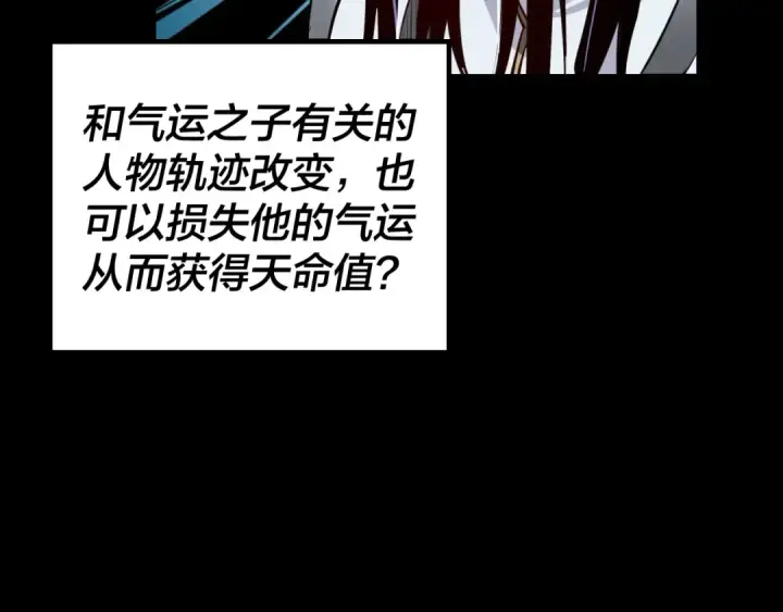 《我！天命大反派》第4话 青歌送上门！图71