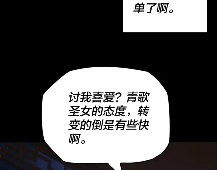 《我！天命大反派》第4话 青歌送上门！图73