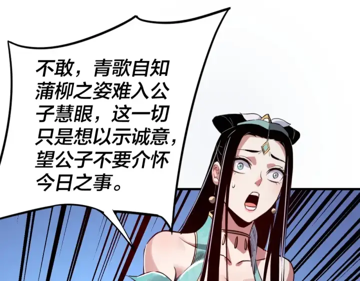 《我！天命大反派》第4话 青歌送上门！图78