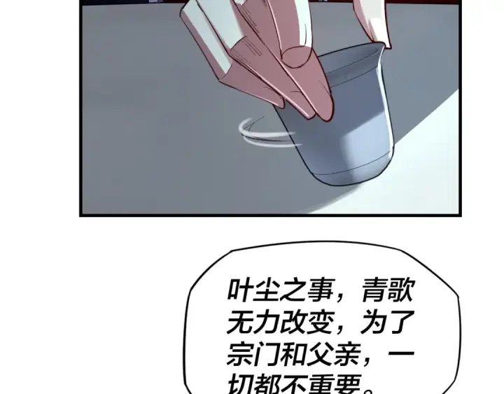 《我！天命大反派》第4话 青歌送上门！图81