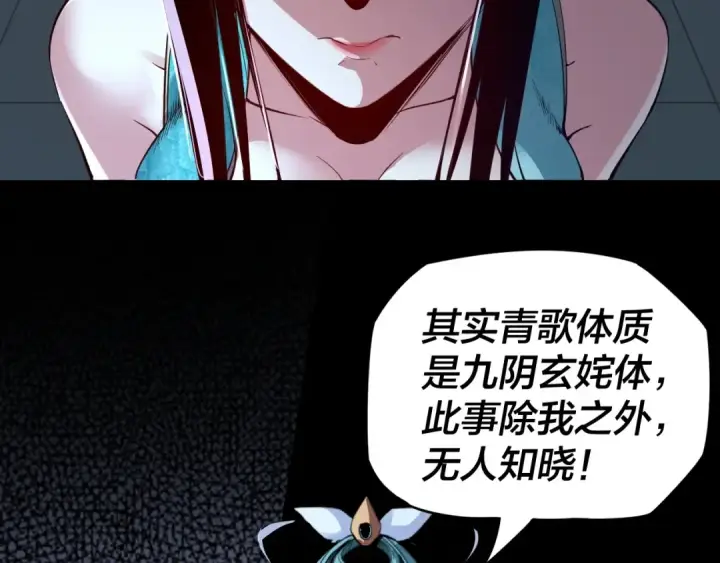 《我！天命大反派》第4话 青歌送上门！图86