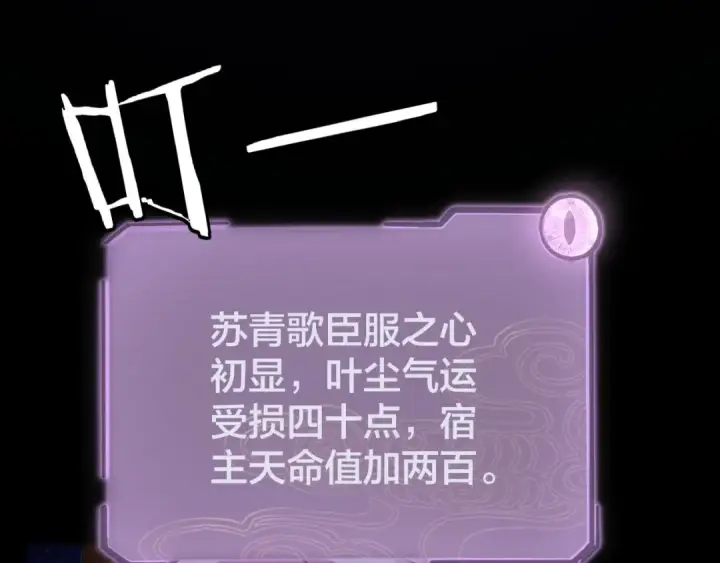 《我！天命大反派》第4话 青歌送上门！图89