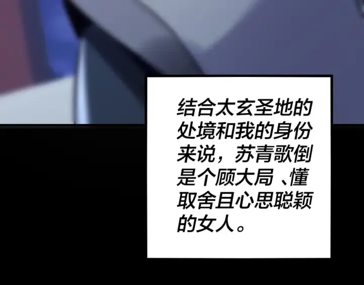 《我！天命大反派》第4话 青歌送上门！图95