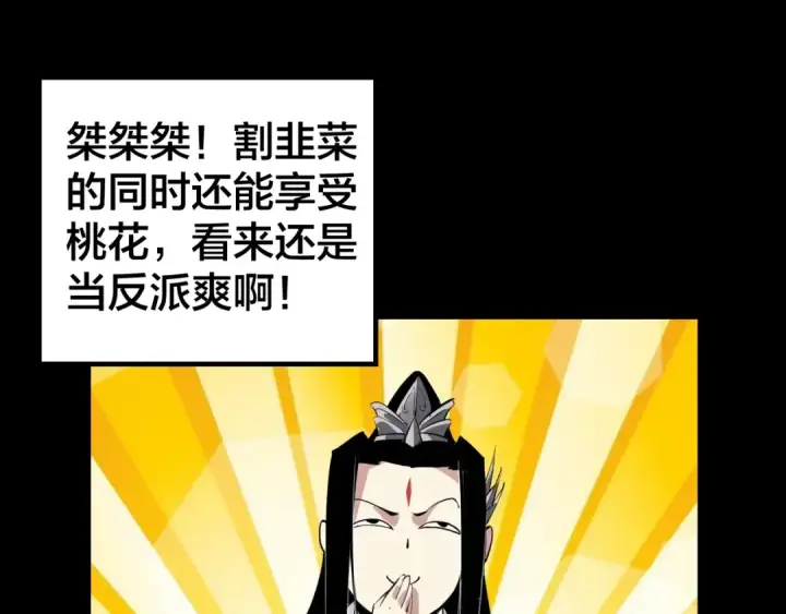 《我！天命大反派》第4话 青歌送上门！图97