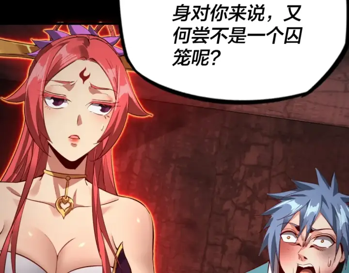 《我！天命大反派》第五话 挑拨离间！图100