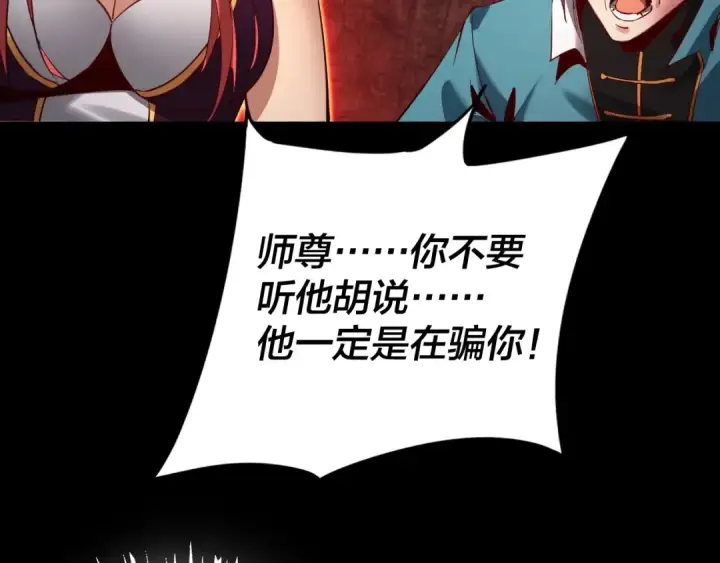 《我！天命大反派》第五话 挑拨离间！图101