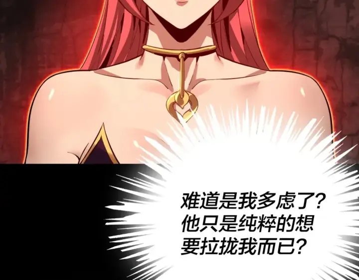 《我！天命大反派》第五话 挑拨离间！图103