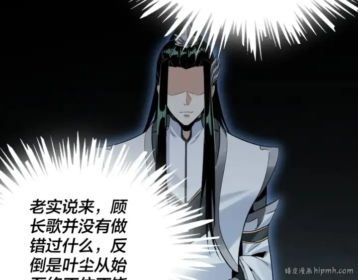 《我！天命大反派》第五话 挑拨离间！图104