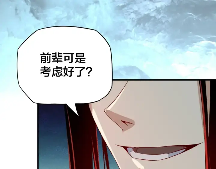 《我！天命大反派》第五话 挑拨离间！图107
