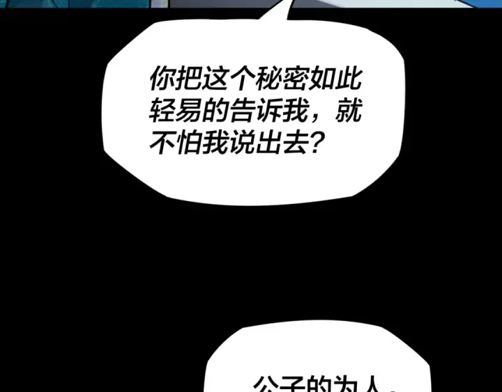 《我！天命大反派》第五话 挑拨离间！图11