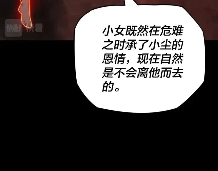 《我！天命大反派》第五话 挑拨离间！图110