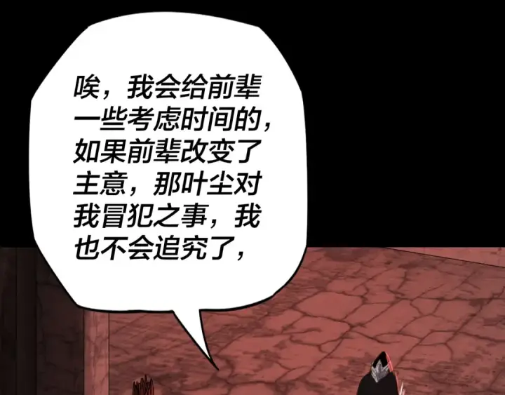 《我！天命大反派》第五话 挑拨离间！图111