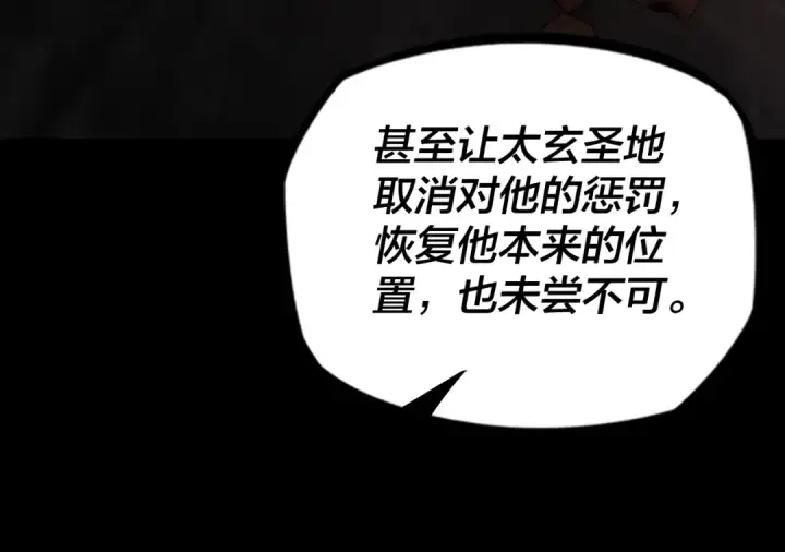《我！天命大反派》第五话 挑拨离间！图114
