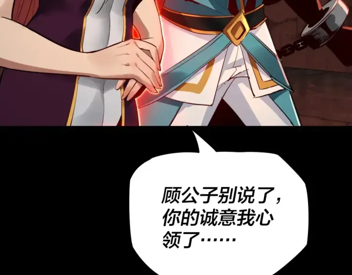 《我！天命大反派》第五话 挑拨离间！图118