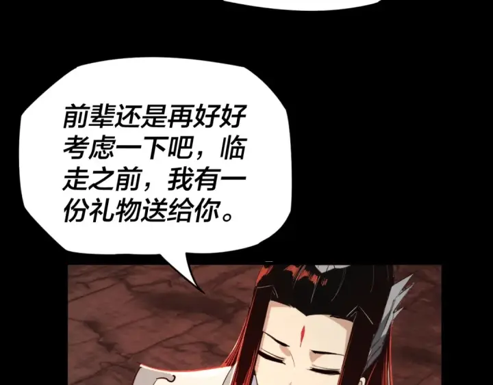 《我！天命大反派》第五话 挑拨离间！图119