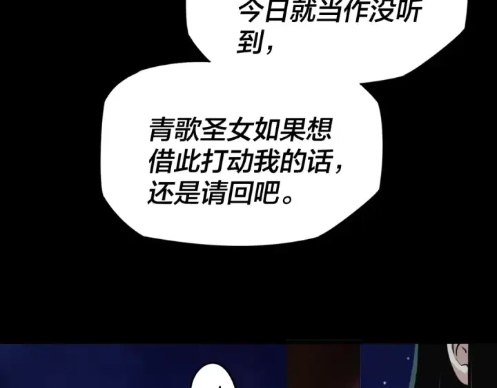 《我！天命大反派》第五话 挑拨离间！图18