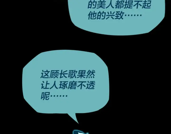 《我！天命大反派》第五话 挑拨离间！图29