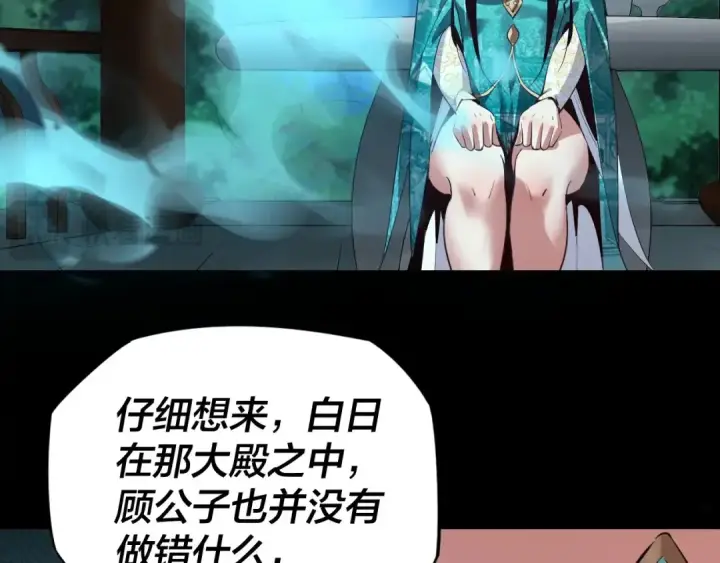 《我！天命大反派》第五话 挑拨离间！图31