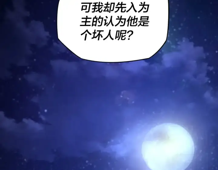 《我！天命大反派》第五话 挑拨离间！图33