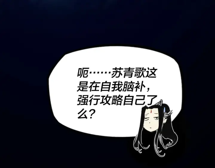 《我！天命大反派》第五话 挑拨离间！图38