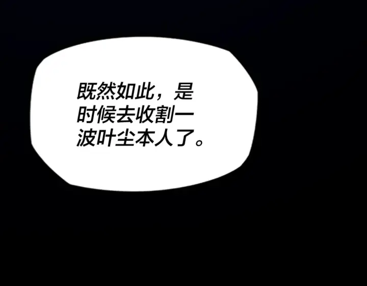 《我！天命大反派》第五话 挑拨离间！图39