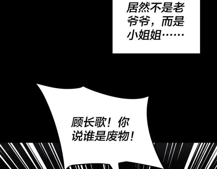 《我！天命大反派》第五话 挑拨离间！图41