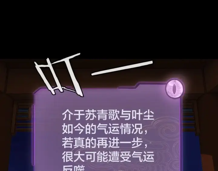 《我！天命大反派》第五话 挑拨离间！图5