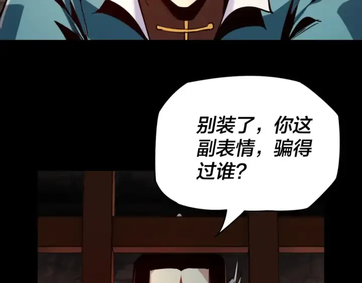 《我！天命大反派》第五话 挑拨离间！图52