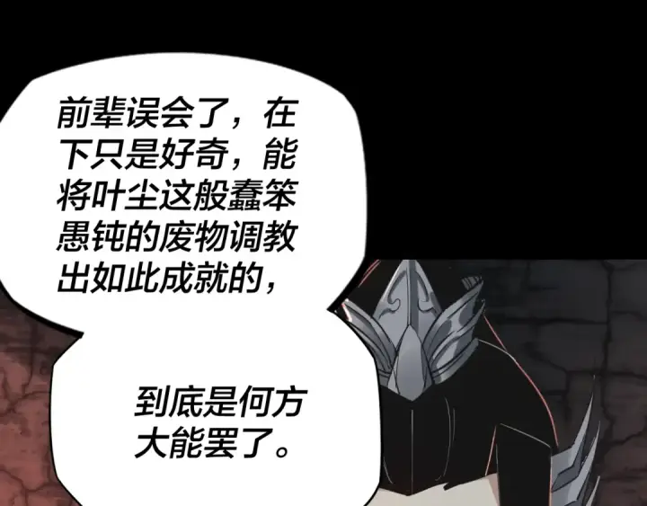 《我！天命大反派》第五话 挑拨离间！图63