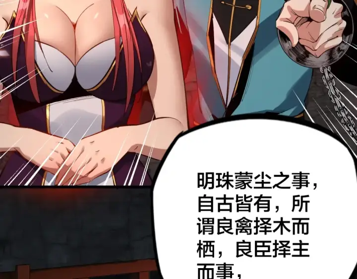 《我！天命大反派》第五话 挑拨离间！图67