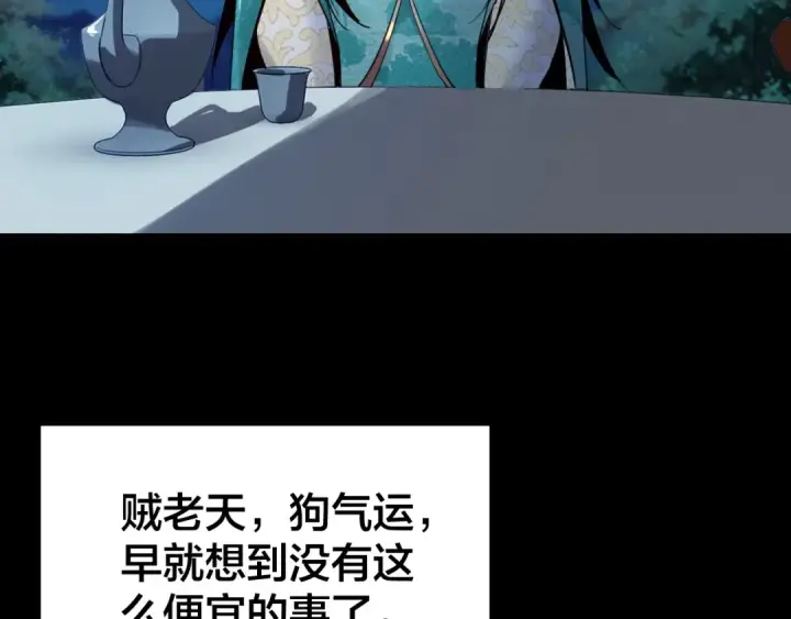 《我！天命大反派》第五话 挑拨离间！图7