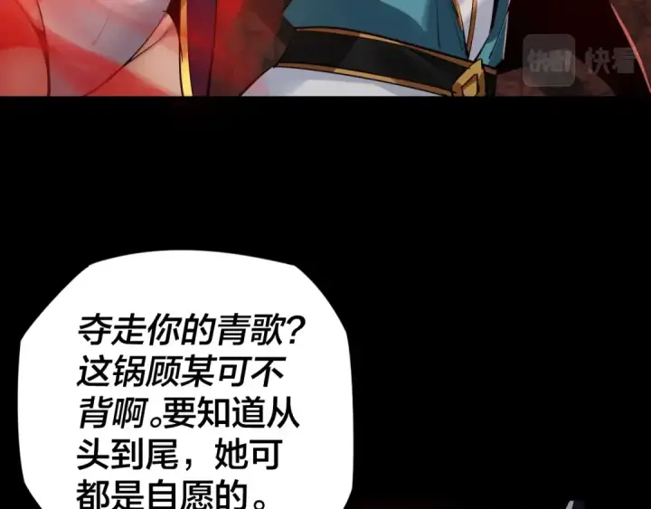 《我！天命大反派》第五话 挑拨离间！图74
