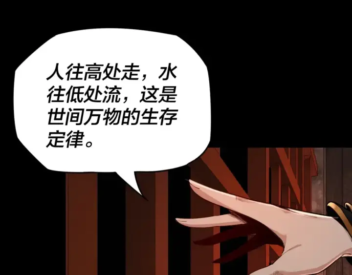 《我！天命大反派》第五话 挑拨离间！图79