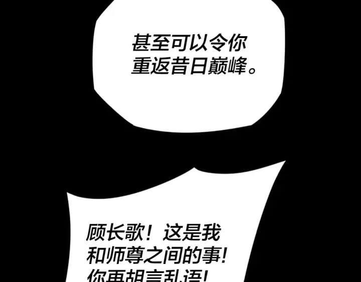 《我！天命大反派》第五话 挑拨离间！图91