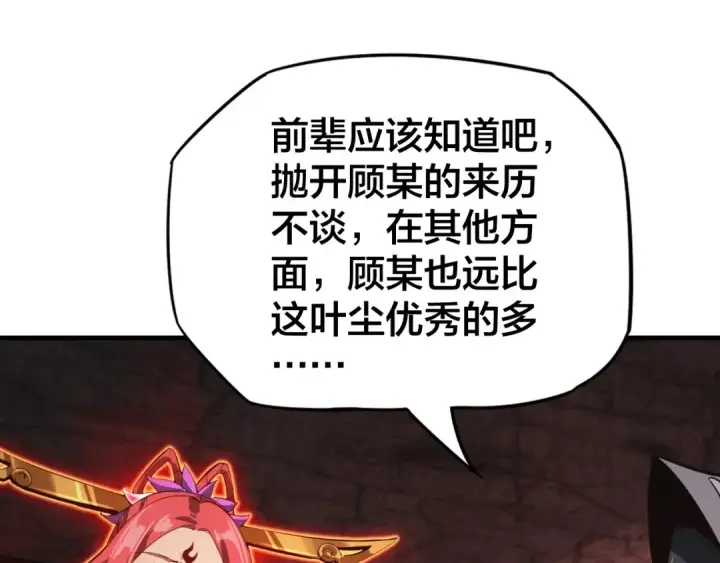 《我！天命大反派》第五话 挑拨离间！图97