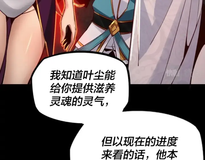 《我！天命大反派》第五话 挑拨离间！图99