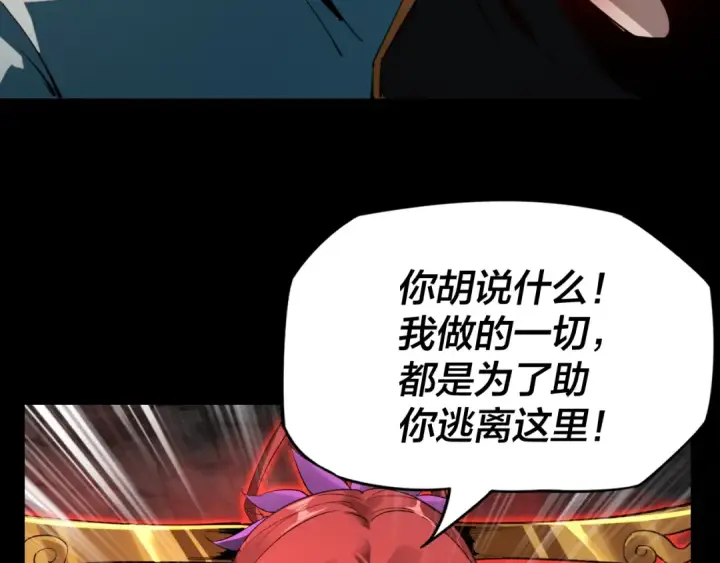 《我！天命大反派》第6话 攻打太玄圣地图10