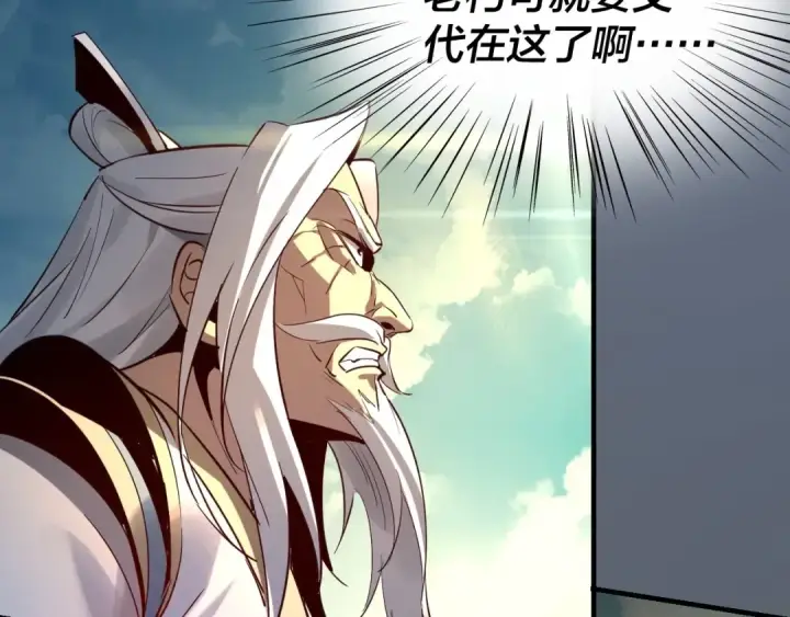 《我！天命大反派》第6话 攻打太玄圣地图101