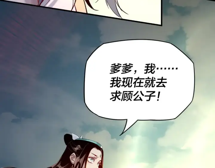 《我！天命大反派》第6话 攻打太玄圣地图102