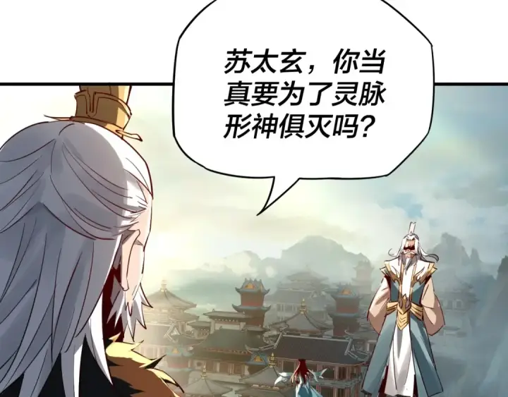 《我！天命大反派》第6话 攻打太玄圣地图105