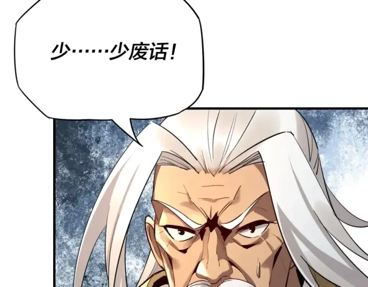 《我！天命大反派》第6话 攻打太玄圣地图107