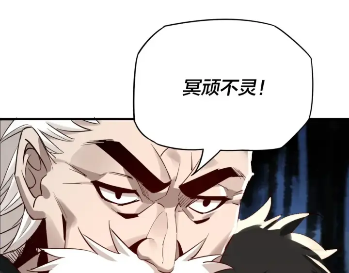《我！天命大反派》第6话 攻打太玄圣地图109