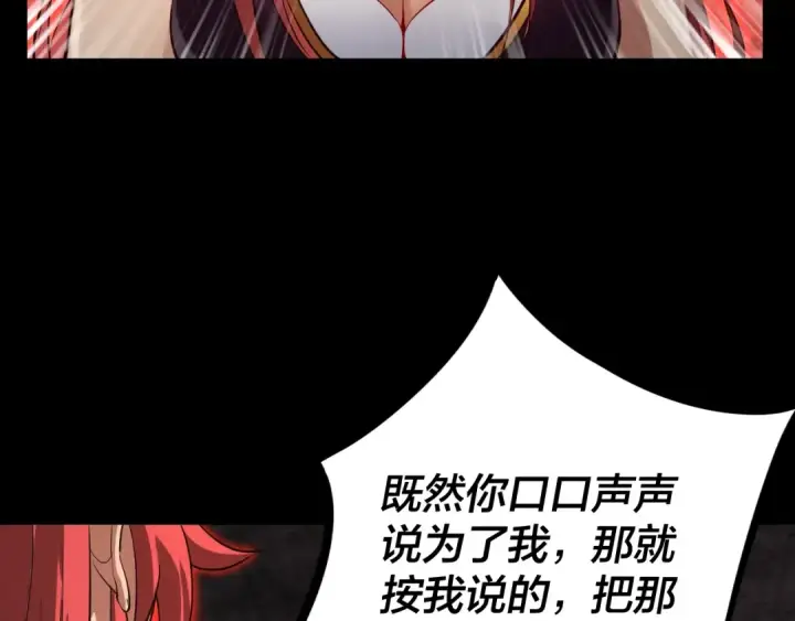《我！天命大反派》第6话 攻打太玄圣地图12