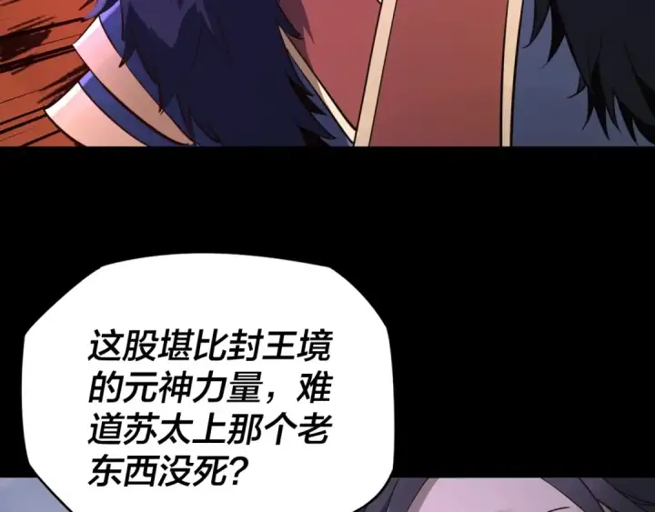 《我！天命大反派》第6话 攻打太玄圣地图123